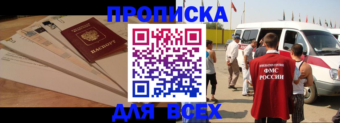 прописка ребенка в Радужном