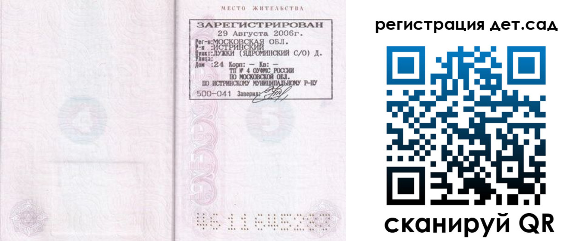 регистрация для дет. сада в Радужном