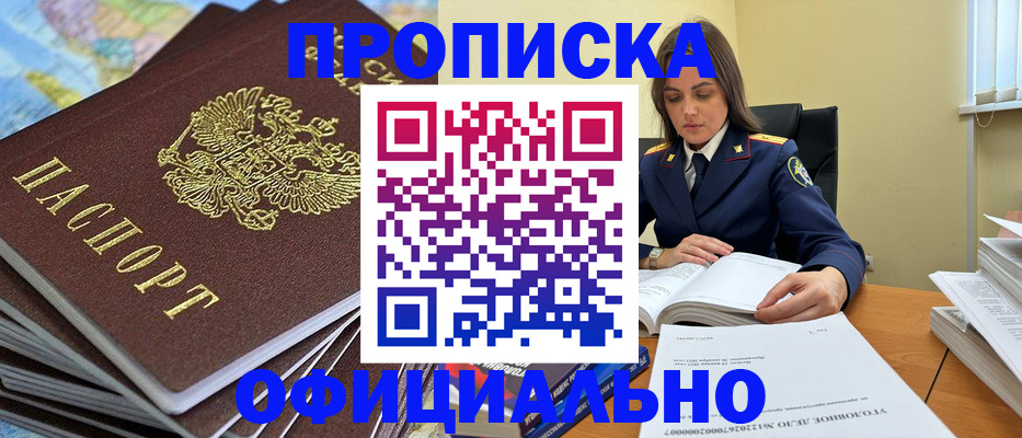 прописка для школы в Радужном