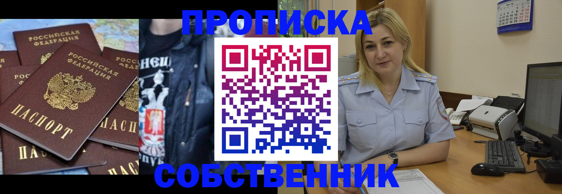 прописка для работы в Радужном