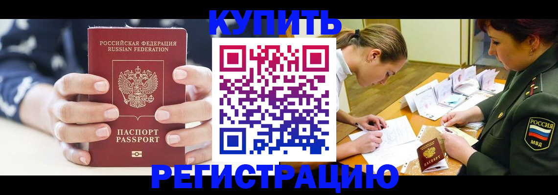 прописка для кредита в Радужном