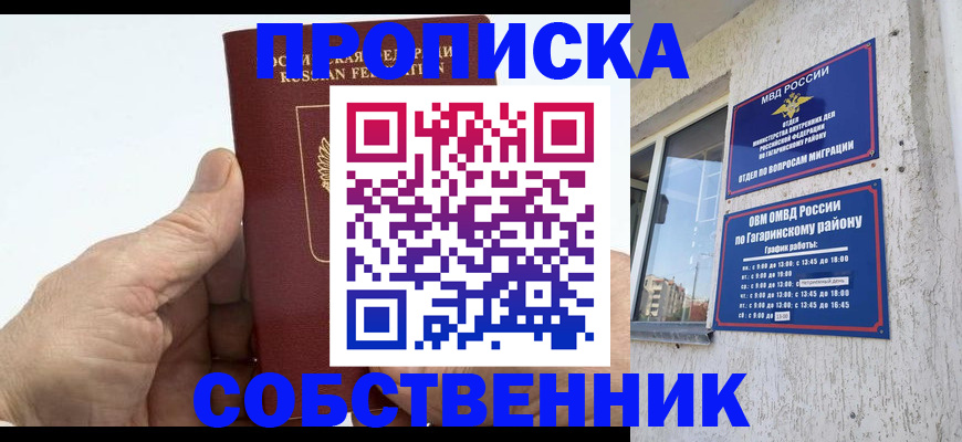 прописка штамп в Радужном