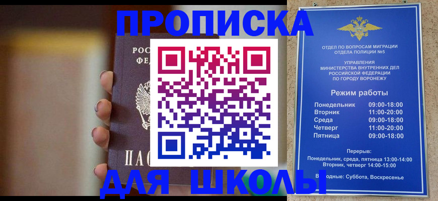 прописка ребенка в Радужном