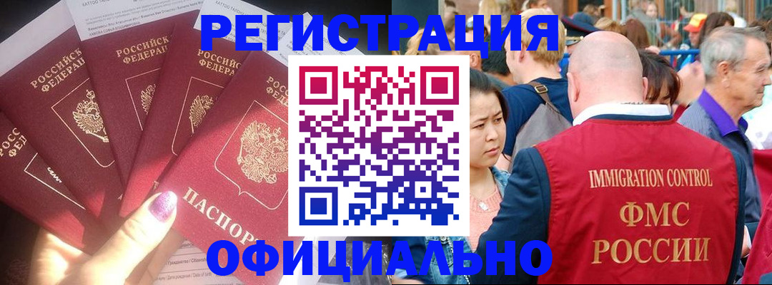 миграционный учет в Радужном