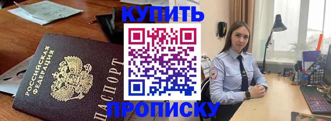 прописка в Радужном